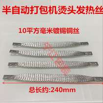 Shop recommends semi-automatic baler general accessories heating wire heat-resistant wire U-shaped hot head combination thermal wire