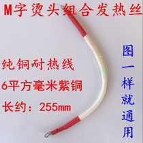 Semi-automatic baler accessories M-shaped hot wire thermal conductive copper wire heat-resistant wire baler troubleshooting machine
