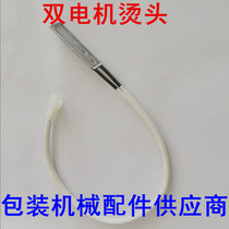 Semi-automatic baler accessories dual motor baler hot head combination heat-resistant wire combination high temperature line