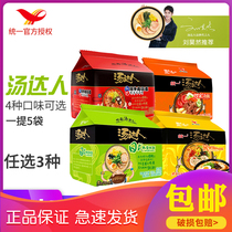 Unified Soup Master instant noodles Japanese Tonkotsu hot and sour Borscht Korean spicy beef La instant noodles optional 15 packets