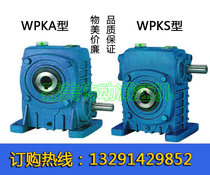 Worm gear reducer WPKA WPKS50 60 70 80 100 120 Iron shell reducer Vertical reducer
