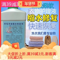 Cashmere wool sweater shrinkage amplification agent sweater repair reduction recovery agent woolen material fast fluffy 500ml