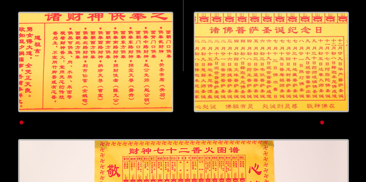 仙家财神48观音香火图谱24仙堂拜神烧香佛教用品72香谱图解