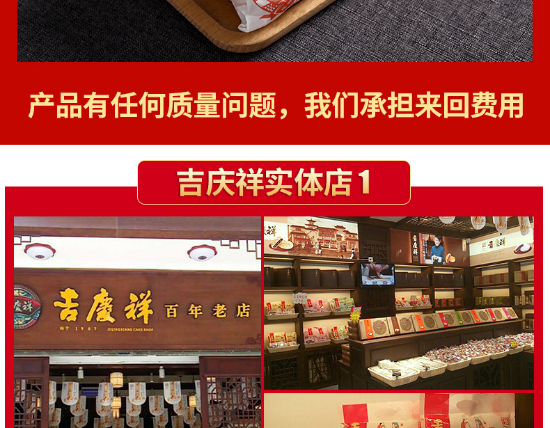 产品有任何质量问题,我们承担来回费用吉庆祥实体店1废详百年老店-推好价 | 品质生活 精选好价