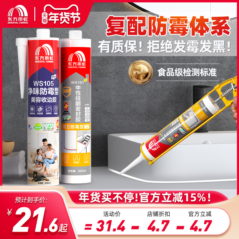 Rainbow glass rubber waterproof and mildew-proof kitchen toilet sealant powerful cosmetic glue high temperature resistant transparent sealing edge glue-Taobao
