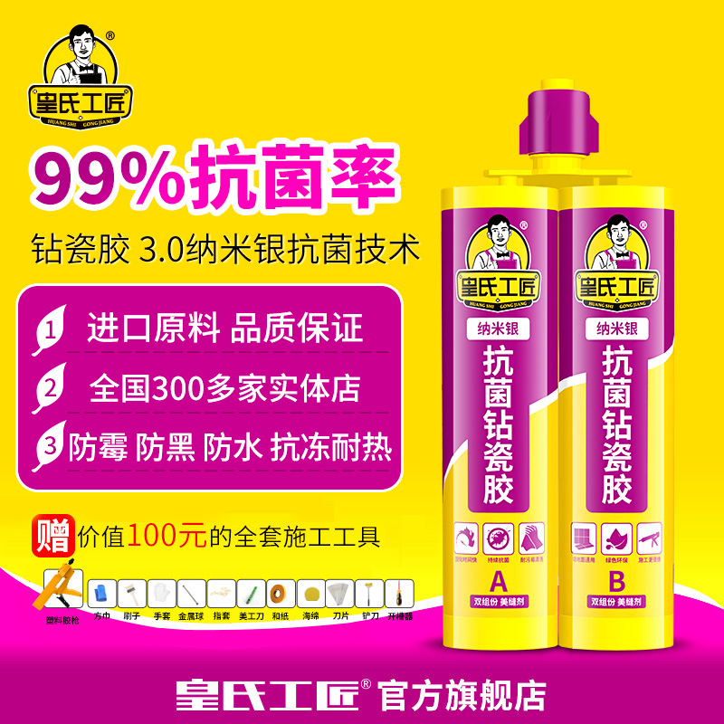 皇氏工匠美缝剂瓷砖地砖专用防水勾缝剂瓷砖填缝剂美逢胶工具