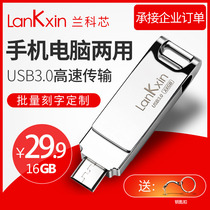 Lancôme Core USB 16g Cell Phone Computer Dual-use USB Android otg Computer Student Engraving 3 0 High Speed USB