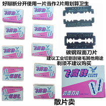 Flying Eagle Carbon Steel Double-sided Blade Scraping Pig Hair Wool Blade Industrial Cut Old Non Shaving Razor Blade