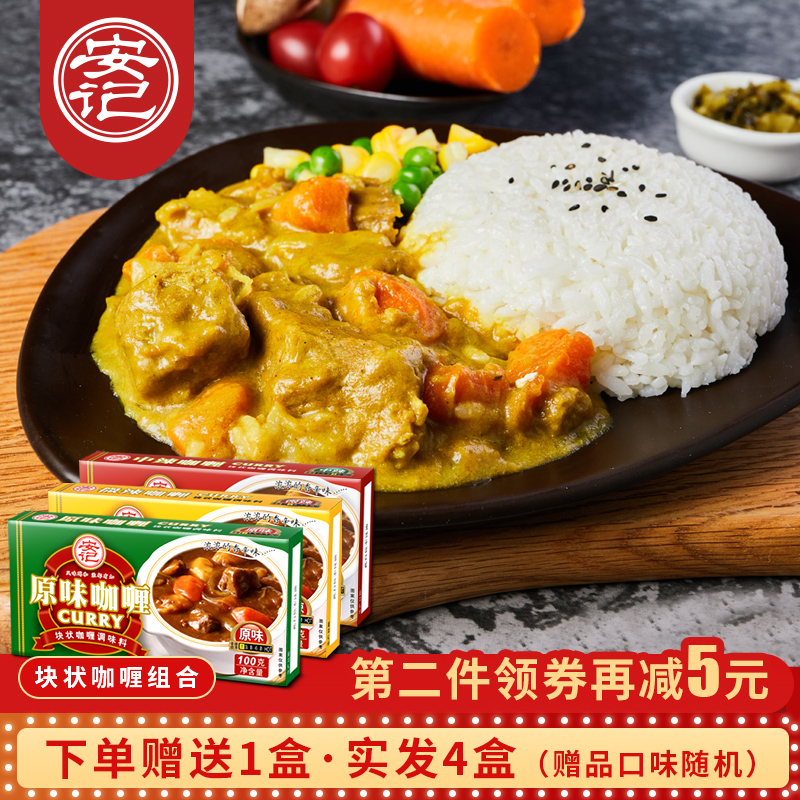 安記 速食咖喱 100g*4盒