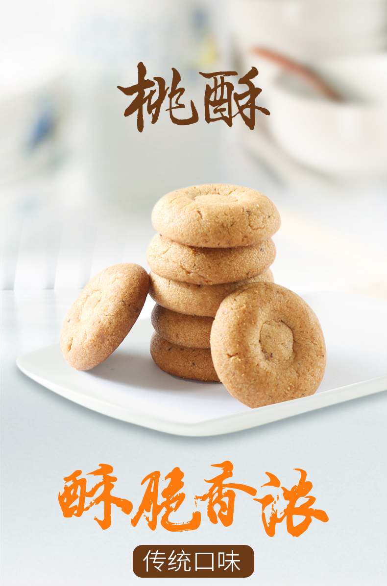 千年桃酥饼干江西特产乐平桃酥500g