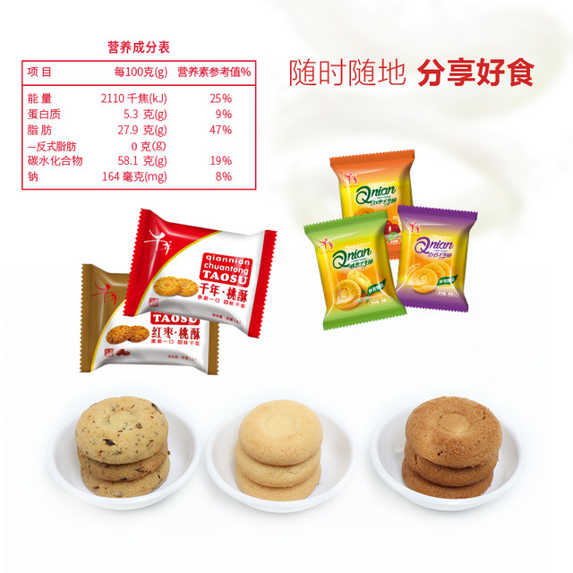 Millennium crisp Jiangxi specialty pastry crisp biscuit 25 for 1 small box snack red dates Taosu Millennium crisp Jiangxi specialty pastry crisp biscuit 25 for 1 small box snack red dates Taosu
