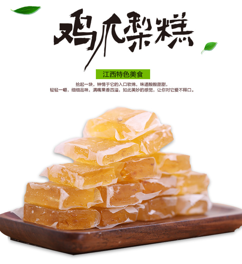 【千年食品旗舰店】【千年食品】鸡爪梨糕258g 特色绿色零食拐枣糕果