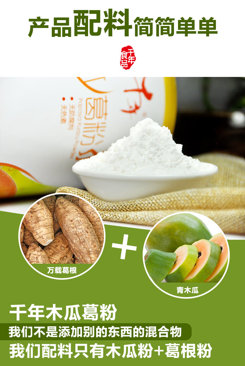 千年食品纯葛根粉营养膳食野生青木瓜葛粉女性代餐粉