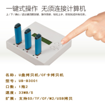 You Huhua UB-B3001 1 Drag 2U disc CF Katorture Bmachine Encryption Industry Control System Copy System Backup
