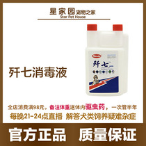 J-7 disinfectant environmental sterilization of cats and dogs universal feline distemper canine distemper coccidius parvoxel toxoplasma 99% virus