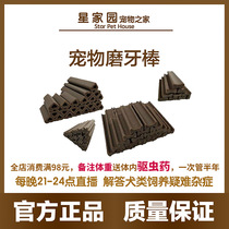 Grinding stick independently packaged with 49 yuan dog tooth cleaning pet snacks fresh breath high calcium kung fu stick