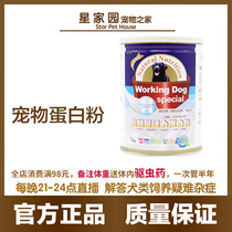 Pet protein powder cats and dogs general improvement of resistance strengthening of physical fitness bone calcium brightening hair and hair