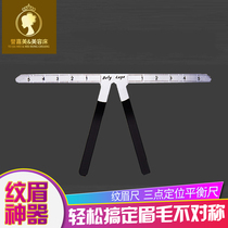 Three-point positioning balance ruler tattoo embroidery standard eyebrow thrush artifact caliper measurement eyebrow drawing eyebrow pattern eyebrow arc soft ruler