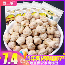Take 1kg to send 1kg of farm chickpeas grain chicken heart beans Xinjiang wooden specialty soy milk