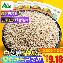 Now fried white sesame cooked sesame clean disposable ready-to-eat farmhouse miscellaneous non-raw sesame 500g * 5