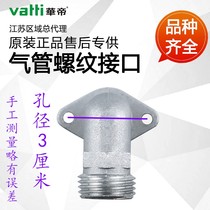 Huadi gas stove intake pipe original aluminum 4-point thread interface natural gas conversion thread connector