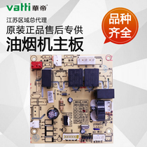 Vantage range hood accessories CXW-200-J609BZ motherboard power board transformer computer control board