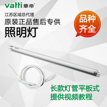 Huadi hood original accessories J801GZ i11001 E801CZ E601AZ A1Z lighting lamp tube