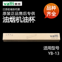 VANTAGE 11067 11068 11029 E03TZ11069 Oil cup YB-13 Worry-free oil cup Disposable oil cup