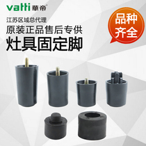 Huadi hood foot Gas stove foot B317A station foot accessories BH806C plastic fixed foot