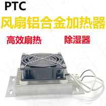 Climbing pet box Aluminum alloy with fan PTC heater Distribution box room moisture-proof dehumidification constant temperature ceramic heater