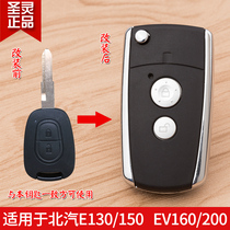 Suitable for BAIC E130E150 straight key shell EV160EV200 folding remote control car modification key shell