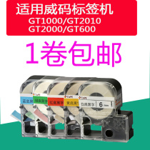 Wei code GT2000 label machine printing ribbon self-adhesive label paper waterproof and oil-proof 18mm 24MWK