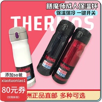 Australian import THERMOS board of winger Adult Treasure stainless steel Stainless Steel cold insulated cup jug 470ml