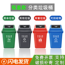 Classification trash can Large outdoor sanitation Hotel office Commercial property Peel bucket Household shake cover trash can