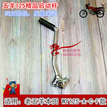 Motorcycle five sheep Honda old five sheep 125WY125-A-C-F wing chasing shadow edge 125 starting rod