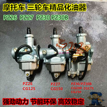 Motorcycle parts CG125 150 175 200 250 Loncin Zongshen Foton tricycle carburetor PZ26