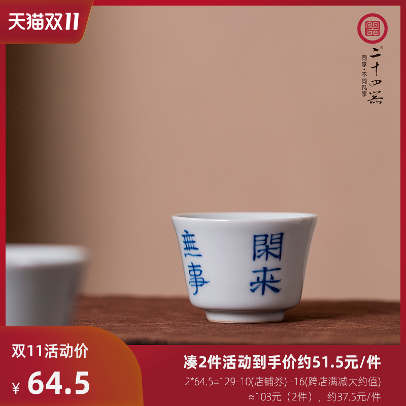 Twenty - four apparatus of jingdezhen blue and white porcelain kung fu tea cups, small single CPU master cup single sample tea cup koubei ceramics