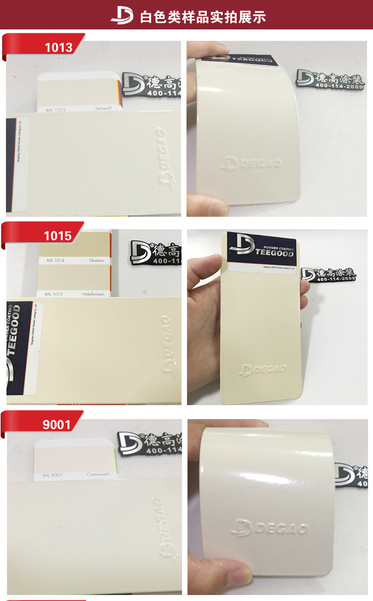 塑粉热固性粉末涂料 静电粉末涂料 户外ral9001白高光 德高涂装_便宜