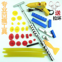 Car depression-free sheet metal repair tool no trace repair dent suction pit suction suction cup strong bump puller set