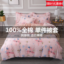 Quilt Cover Single Piece Pure Cotton 150x200x230 Double 1 8x2 0m Full Cotton Student Dormitory Single 1 5 m Quilt Cover