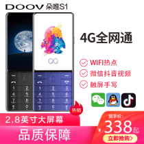 Duowei S1 full Netcom 4G button non-smart phone student backup machine male and female elderly mobile phone big character loud old machine High School junior high school student super long standby dual card dual standby WeChat QQ