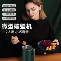 Smart home wall breaking Machine automatic multifunctional small 1-2 people reservation free cooking and filter soymilk machine