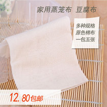 Household bean dregs filter cloth dou fu bu zheng long bu square steamed bun steamed bread dumplings cotton cloth