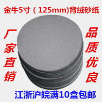 5 inch back white sandpaper 5 inch round sandpaper 5 inch flocking sandpaper Golden Cow 5 inch back velvet sandpaper self-adhesive sandpaper