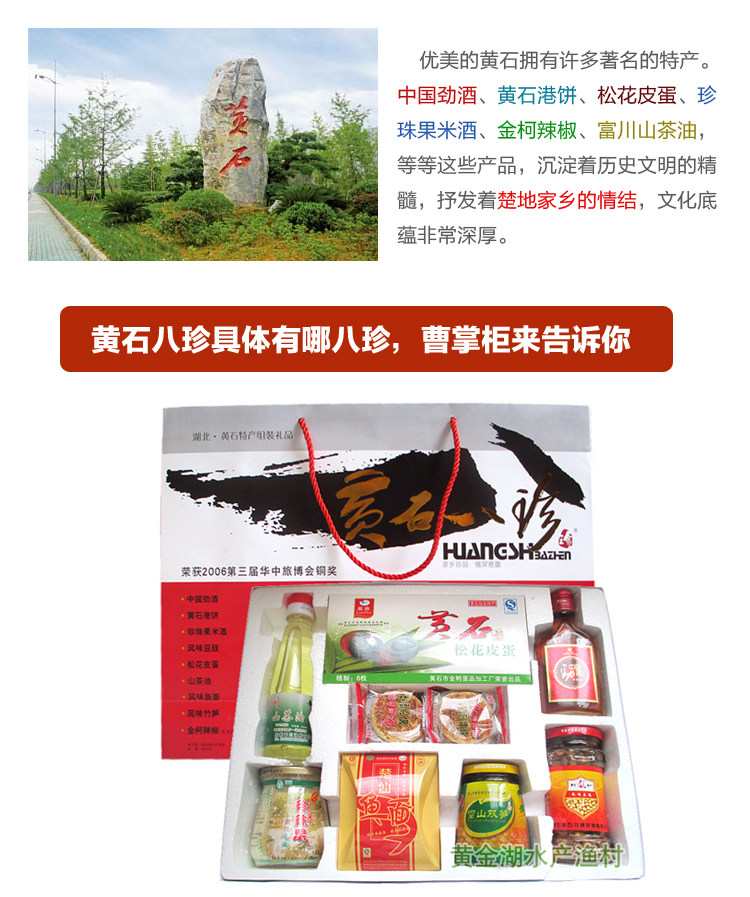 正品特价湖北地方特产黄石八珍高档礼盒简装 佳节上门送礼品包邮