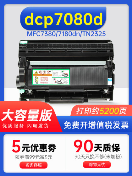 能率适用兄弟dcp7080d硒鼓mfc7380 7180dn tn2325 dr2350联想m7400pro lt2451h m7605d M7615粉盒 打印机墨盒 能率适用兄弟dcp7080d硒鼓mfc7380 7180dn tn2325 dr2350联想m7400pro lt2451h m7605d M7615粉盒 打印机墨盒