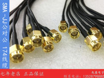 SMA male-to-male connecting line SMA-JJ test line SMA30CM SAM inner screw inner needle turning inner screw inner needle thread