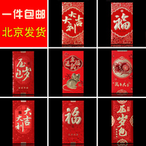 Creative personality li shi feng return Award red blessing he words auspicious Year of the ox zodiac li jin dai red envelope