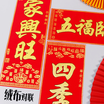 2022 tiger-year suede cloth couplets for Spring Festival couplets New Years New Years painting door to families Spring Festival New Year decorations gift boxes
