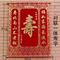High-end scroll flannel over the life of the word painting axis hanging decoration old man birthday gift Fu Shou Shou couplet birthday banquet Middle Hall
